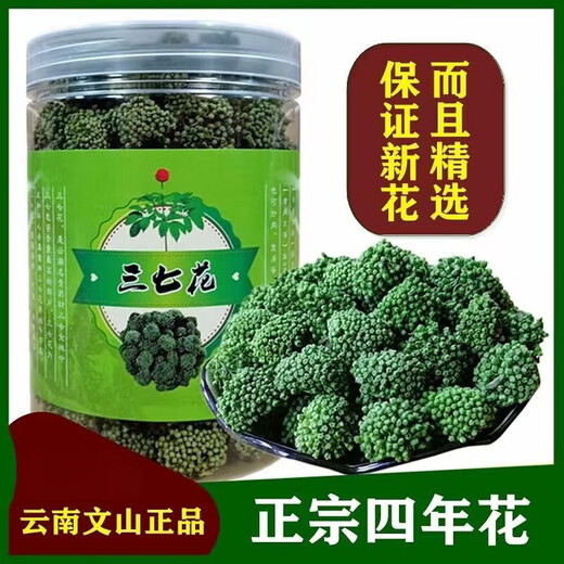 亚多琳三七花正品正宗云南文山非野生特级新四年干三七花田七花茶新包邮 250克瓶装半斤