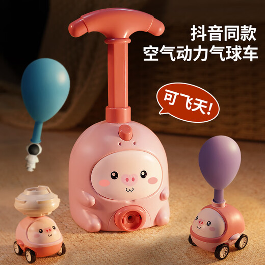 Children's Internet celebrity toys pig aerodynamic balloon car flying toys puzzle 1 to 3 years old girl boy pink pig [2 cars + 6 balloons + flying]