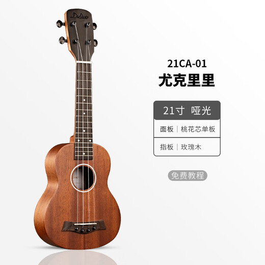 
Lige German Ukulele Girl Beginner's Voice Entry-Level Children's Adult Small Guitar 23-inch Uklili 21-inch [Retro Color] + Full Accessories Piano Pack