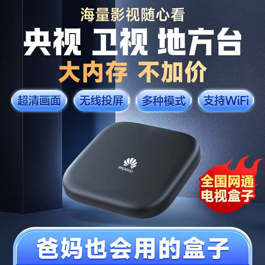 优选海思芯全网通免费直播机顶盒WiFi无线投屏4K追剧高清智能不卡顿电视盒子 电视直播-智能机顶盒