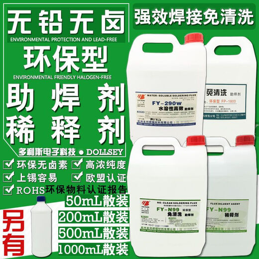松香水稀释剂FY-N99环保助焊剂FY-290W水溶性树脂型FY-9901-2 友邦FY-9902助焊剂（树脂型） 5L标准装