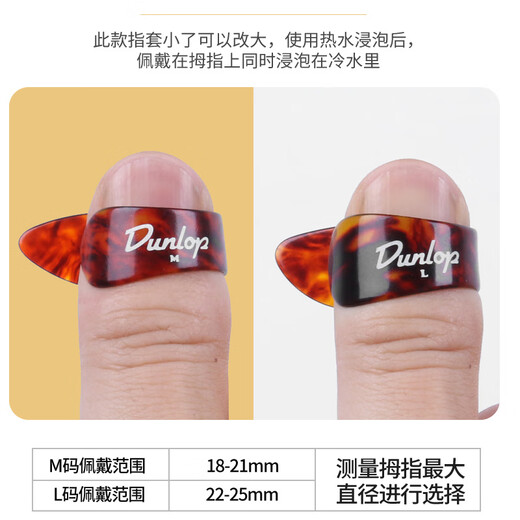 民谣吉他指套右手指弹拇指拨片护甲护指拇指套义指甲 拇指虎斑重音M号 9215R【单个】