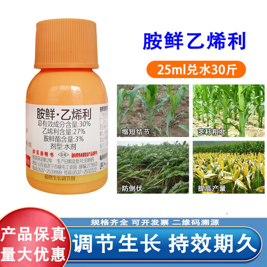 Ammonium fresh ethephon ester corn growth control drug chlormequat control agent robustin dwarfing agent increase yield and resist lodging 25g