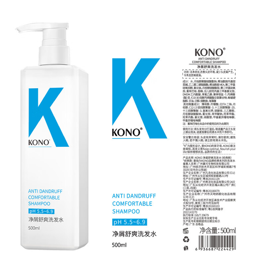 KONO卡厘经典去屑洗发水500ml 清爽控油去屑止痒温和清洁蓬松膏露