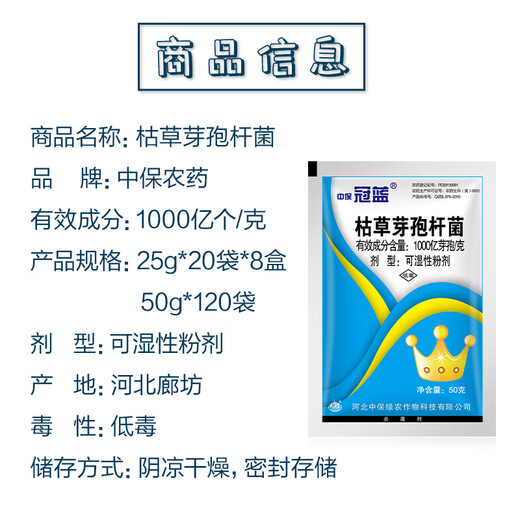 Zhongbao Bacillus subtilis 100 billion spores/g bio-organic green gray mold sheath blight pesticide fungicide 50g