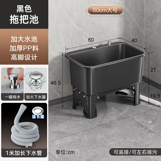 Mop pool, household balcony washing mop pool, bathroom mobile mop pool, underground pool, floor basin, outdoor sink, luxury model - black large size + extended outlet pipe