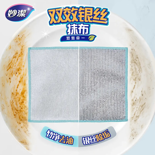 Miaojie double-effect silver rag 23*18cm 5 pieces, steel ball-like dishwashing artifact, kitchen dishcloth and pot cleaning net