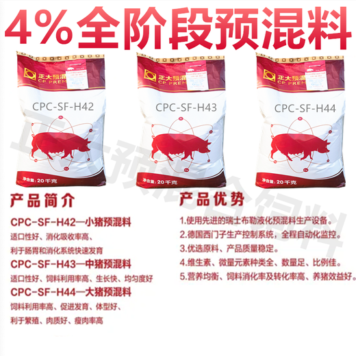 Zhengda fully automated monitoring Zhengda 4% pig premix feed medium pig large pig fattening pig replacement sow imported 4% large pig premix 20Jin Jin equals 0.5 kg