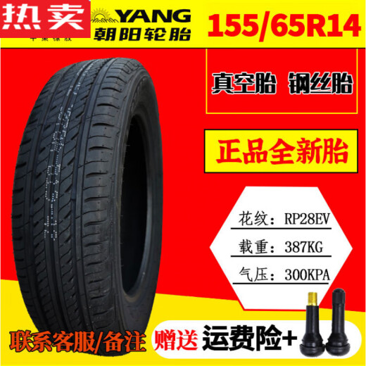 醉米德国进口品质电动汽车四轮朝阳轮胎14570r12真空轮胎15565r131556 1655512百威真空钢丝胎气嘴