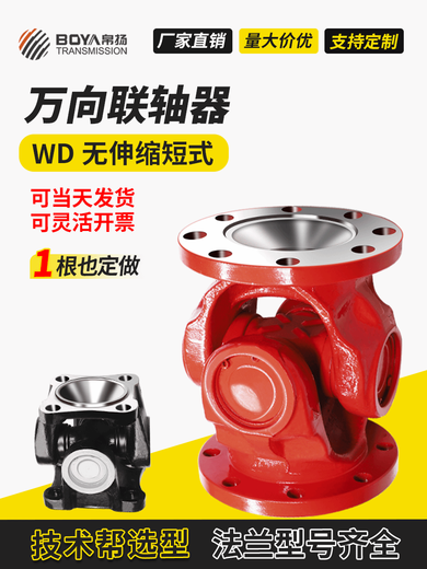 万向联轴器大全法兰盘万向轴连接器总成传动轴工业万向节十字轴 60*70方盘外止口60高13590