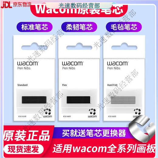 Wacom笔芯数位板CTL672 472 6100 671影拓651 660手绘...  0x0cm 原装一代标准笔芯5支装 【送换笔器】