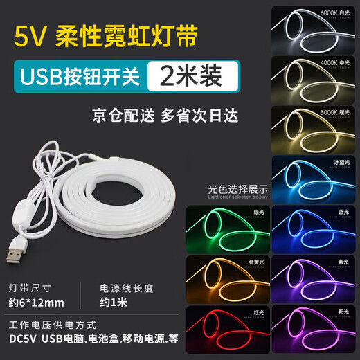 Master Lang soft light strip LED light flexible neon silicone light strip usb low voltage light strip 5V flexible warm light 2 meters USB button switch