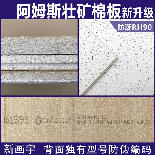 矿棉板600*600吊顶阿姆斯壮吸音矿棉板可耐福雅丽毛毛虫装饰天花 595*595*14平板 w1591