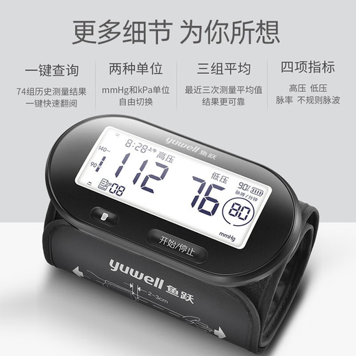 Yuwell Electronic Blood Pressure Meter Household Blood Pressure Meter Medical High Accuracy 680A670660d655 Series YE630AR+ Charging Cable [Integrated Arm Voice Model]
