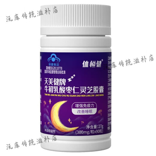 
Tihengjian official authentic products, colostrum jujube seedlings capsules, enhance immunity, improve sleep condition, insomnia and dreams, 2 boxes [basic package] [blue hat certification official authentic products] *90 tablets per bottle, teenagers improve resistance and immunity, help sleep