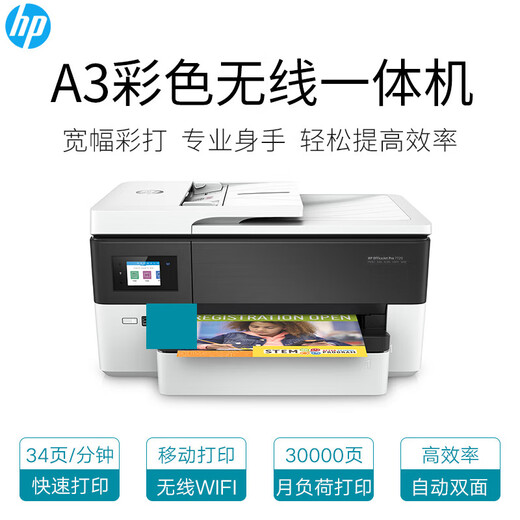 昕惠普惠普/7730/7740彩色喷墨A3打印机A4复印扫描传真机一体机自动双面多功能无线wifi网络照片四合  官 OJ9720【A3单面A4双面打印 A4复印扫描