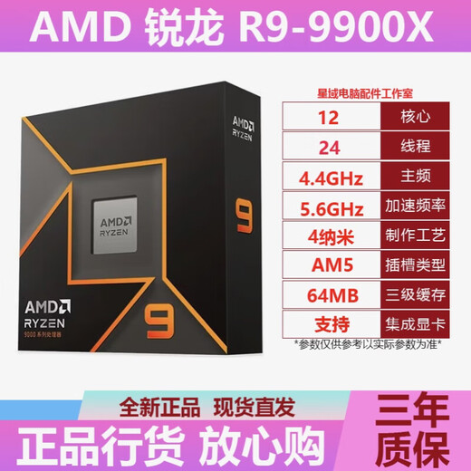 AMD锐龙9600X 9700X 9800X 3D 9900X 9950X CPU搭配X870 B850主板 AMD 9600X 散片