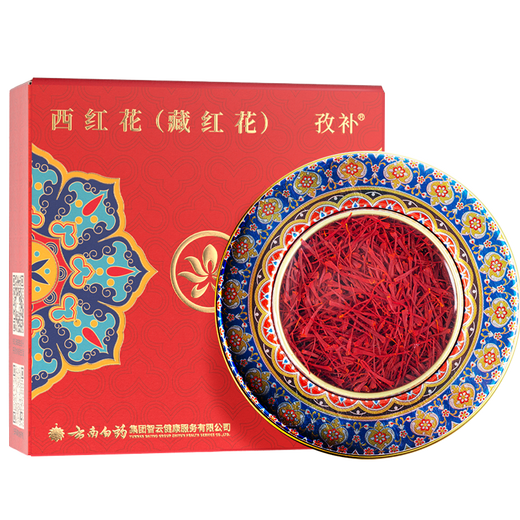 云南白药藏红花1g/盒正品非特级伊朗西红花女性藏红花 藏红花1g*5盒