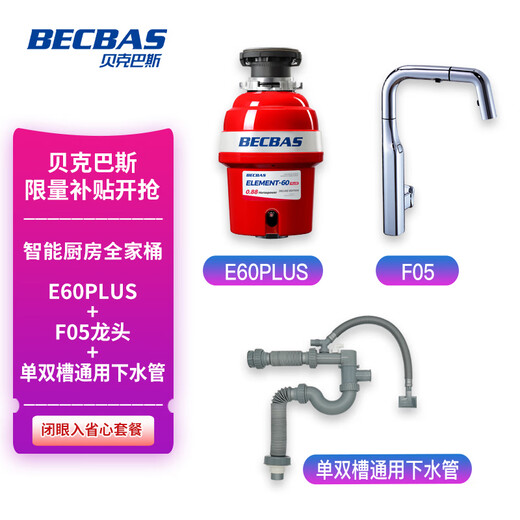BECBAS household kitchen garbage disposer E60PLUS + sensor faucet F05 set 182 automatic reversing E60PLUS + sensor faucet F05