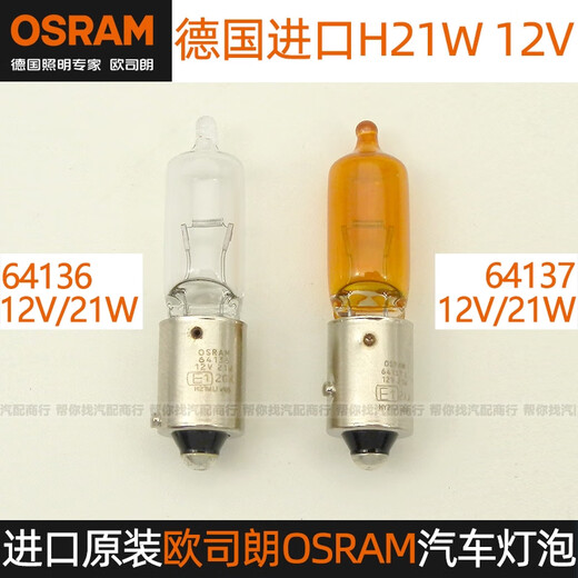 丽田原装配套H21W汽车灯泡12356后雾灯转向灯倒车灯12146斜角高低脚灯 12356 H21W/1只