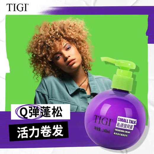 TIGI 弹力素女卷发保湿护卷防毛躁蓬松定型125ml 卷发神器