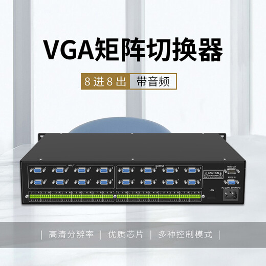Maitto Viki (MT-viki) VGA matrix switch distributor 2 in 2 out 4 in 4 out 8 in 8 out 16 in 16 out video service host 8 in 8 out with audio MT-VT828