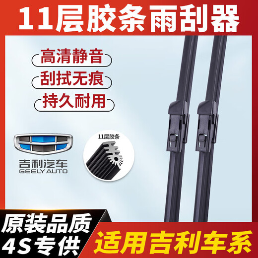 Geely Special Special Bess Wiper 11-слойный стеклоочиститель Emgrand EC718 Vision x3/X6 Boyue Pro King Kong 2 Emgrand 11-слойная пара стеклоочистителей Emgrand GL [no Год] B5 24+16