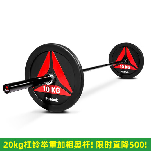 Reebok 锐步 家用训练架引体向上器保护架加厚单杠深蹲架训练架 奥杆 RSWT-14110-20kg杠铃