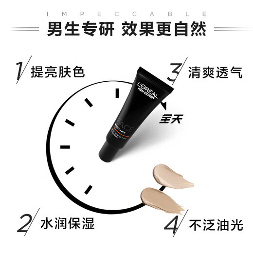 L'Oreal Men's No-Makeup Cream Repair Cream Small Black Tube Concealer BB Cream Liquid Foundation Boyfriend Cosmetics #001 Light Color (2 pieces received)