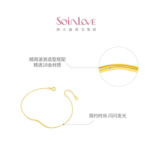 Chow Tai Fook SOINLOVE minimalist 18K gold ripple bracelet ins style commuting personality exquisite smile bracelet for women VE157 about 15cm