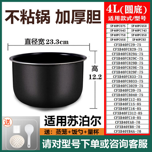 苏泊尔电饭煲内胆适用苏泊尔3L4L5L升CFXB30FC829 SF30FC689 不粘 10号-3升聪明火蜂窝不粘内胆