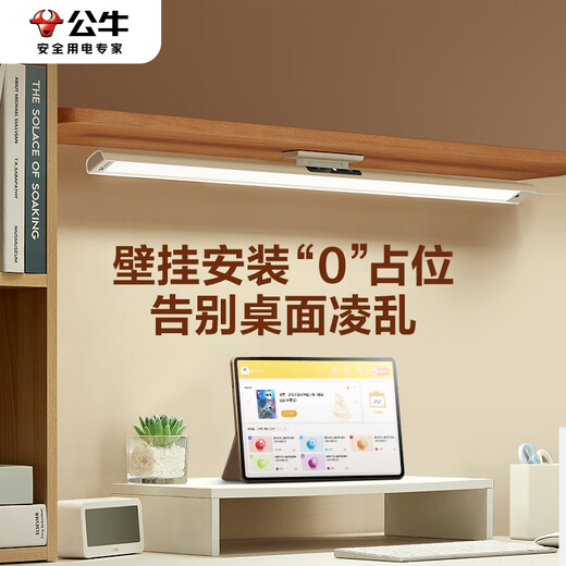 Bull (BULL) wall-mounted eye protection cool lamp full spectrum student reading and learning dormitory lamp magnetic upgrade buckle desk lamp AAAA level 60cm/16w stepless dimming official national standard RG0 anti-blue light non-stroboscopic bedside lamp