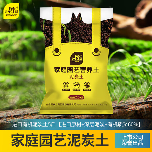Stanley peat soil nutrient soil for flower cultivation, universal special seedling import, whole package of soil for planting soil, flower soil, 5 Jin Jin is equal to 0.5 kg