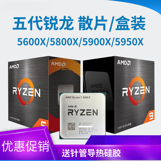 Mihong AMD new boxed CPU R9 5900X R7 5800X 5950X R5 5600X CPU 5700X 5500 5800X3D disassembly and loose chips AMD R7 5800X B2 stepper loose chips One-year warranty