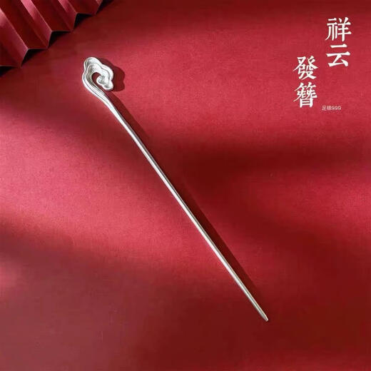 Pure silver hairpin 9999 solid pure silver s925 Ruyi Xiangyun female palace Chinese style cheongsam Hanfu hairpin birthday April peony happiness