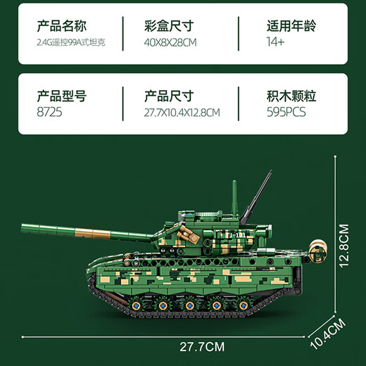 Lego building block remote control tank 2025 heavy duty 99A children's electric assembly model boy gift toy remote control panel) M1A2 (598 pieces