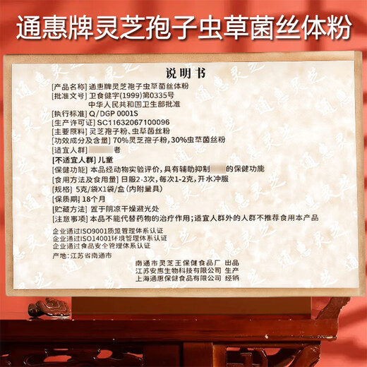 通惠5月生产【新老包装随机发货】通惠牌灵芝孢子虫草菌丝体粉1g*60包 经济款60克*2盒
