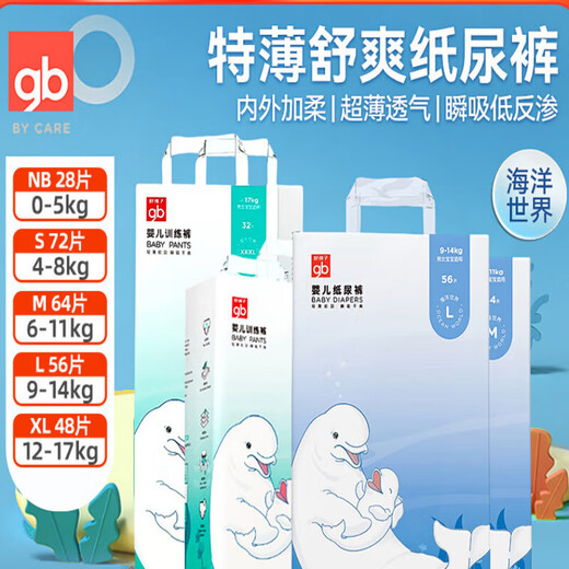 好孩子（gb）好孩子纸尿裤SXL码新生婴儿透气男女宝宝通用尿不湿尿布裤 海洋世界-拉拉裤3XL