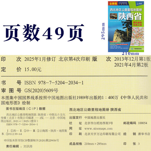 Shaanxi Map Book 2025 New Road Mileage Map Book of Northwest Shaanxi Province Default Specifications