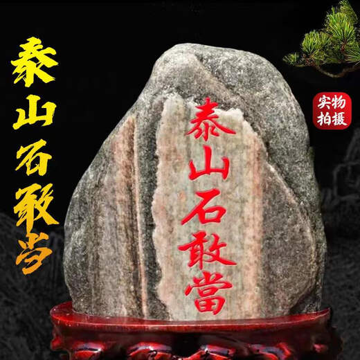 XMSJ泰山石敢当室外室内真正的天然原石摆件家用正宗石敢当泰山石 1048