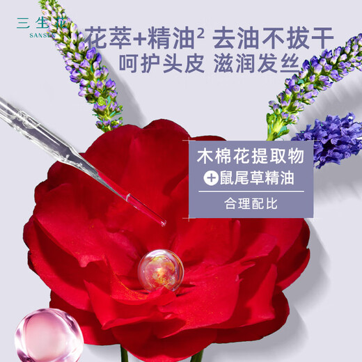 三生花洗发水百雀羚精油香氛洗发露氨基酸控油清爽柔顺男女洗头膏 控油清爽洗发水800ml+试用袋包