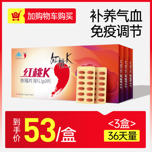 Hongtao K Yirui -Tabletten für schwangere Frauen mit Eisen- und Blut Supplement -Tabletten für Erwachsene mit QI und Blutverbesserung der Anämie -Immunregulation * 3 Boxen