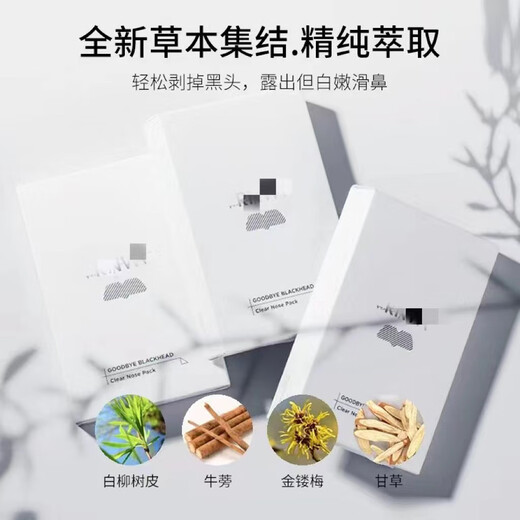 鼻贴T区导出液收缩毛孔粉刺清洁祛黑头 10片/盒