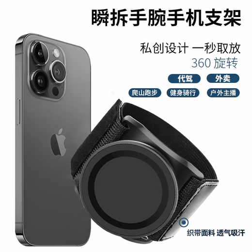 Repet driver's wrist mobile phone holder wrist mobile phone holder magnetic live broadcast takeout arm special outdoor navigation mobile phone holder strong magnetic mobile phone holder elastic strap