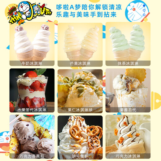 班尼兔【官方直销】哆啦A梦冰淇淋机家用小型迷你全自动甜筒机雪糕机自制冰激凌机器 哆啦A梦冰淇淋机