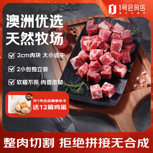 1号会员店澳洲原切牛肉牛腩粒2cm块 谷饲原切 肥瘦相间 炖煮食材2斤