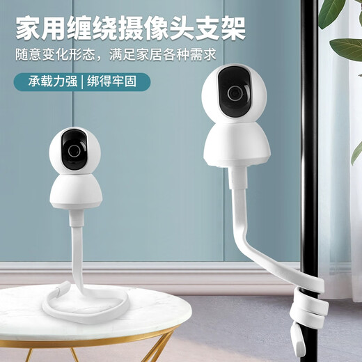 Liantuo Xiaomi camera bracket monitoring punch-free winding bracket C700/C300/1080p/2/3 PTZ version/2k version pro Xiaobai has fluorite Huawei Puffin bracket