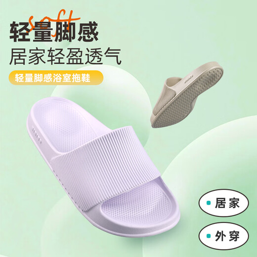 名创优品（MINISO）轻量脚感系列浴室拖鞋情侣家居鞋 云雾紫39-40码