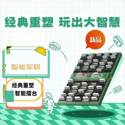 辉宝龙电子军棋智能军棋陆战棋军旗儿童自带智能裁判棋盘 军旗【+送礼品袋+ 收纳袋 +桌游