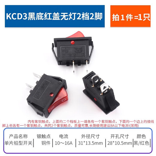 Commonly used electrical switches KCD1/3/4/5/11 small boat-shaped switch water dispenser electronic scale power button boat-shaped rocker 2 feet 4 feet 3 gears KCD3 black bottom red cover without light 2 gears 2 feet